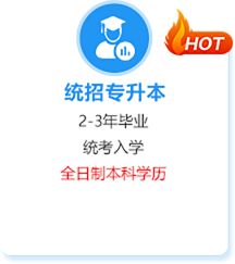 湖南專升本報(bào)名入口-湖南學(xué)歷提升中心-湖南技能培訓(xùn)中心