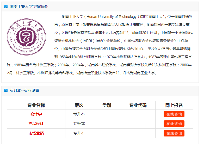 湖南工業大學專升本通過率多少?