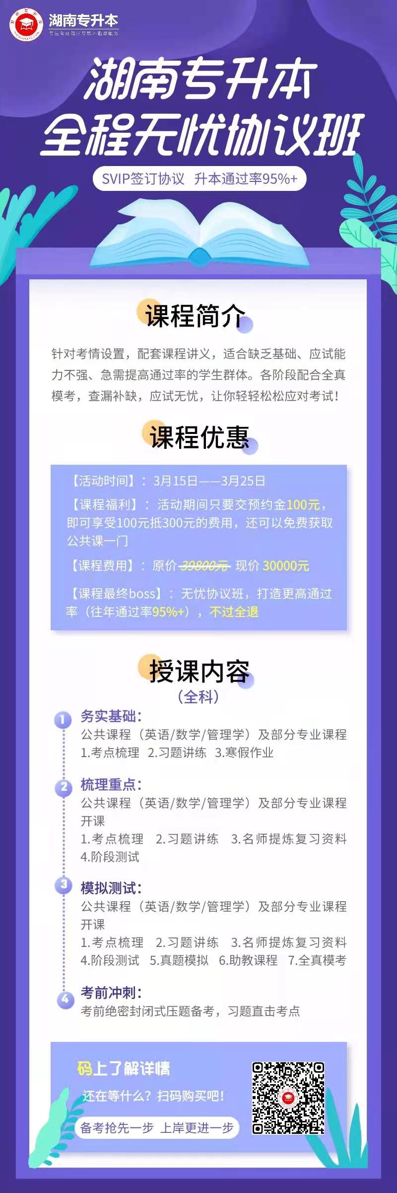 2021年衡陽師范學院專升本考試大綱和參考書目