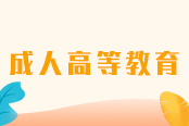 湖南專升本新手指南-湖南專升本報名報考專欄