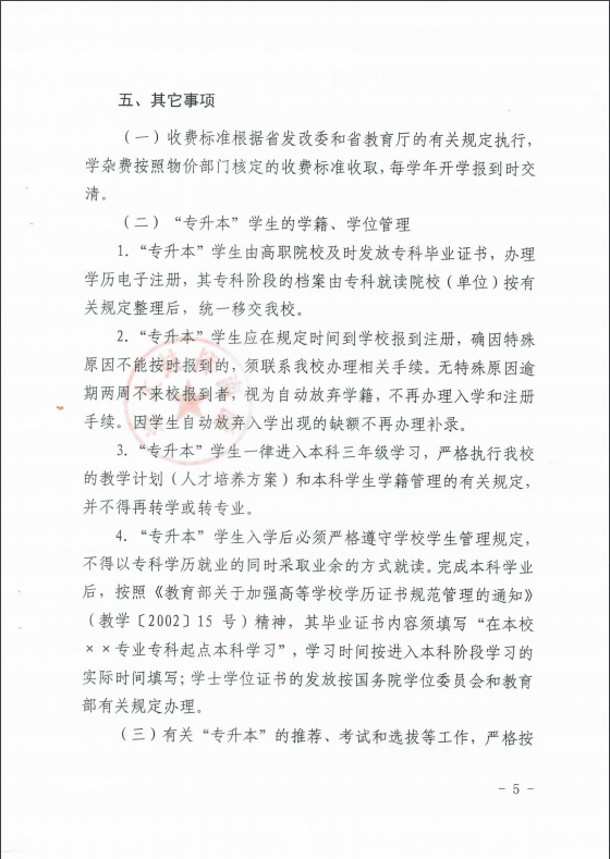 2021年湖南科技大學(xué)專(zhuān)升本招生簡(jiǎn)章