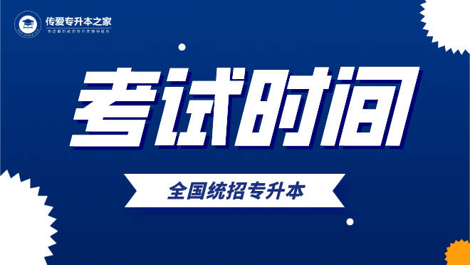 2021中南林業科技大學涉外學院專升本考試時間