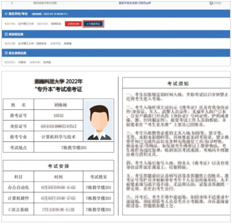 湖南專升本報名入口及報名操作指南