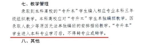 湖南專升本錄取之后可以換專業(yè)嗎？