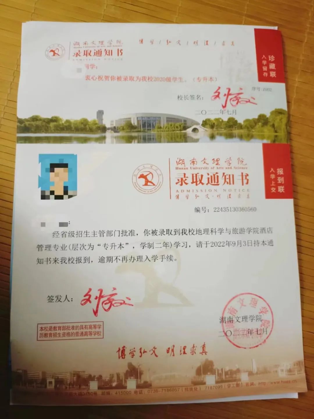 【最新】湖南專升本高校錄取通知書已寄出，你收到了嗎？