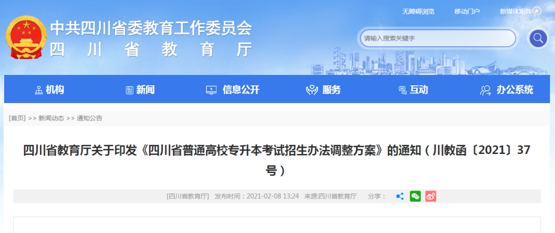 2023年湖南專升本會改成統考嗎？