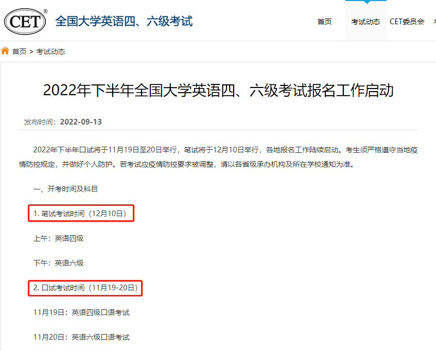 下半年四級報名開始，湖南專升本要不要過四級？