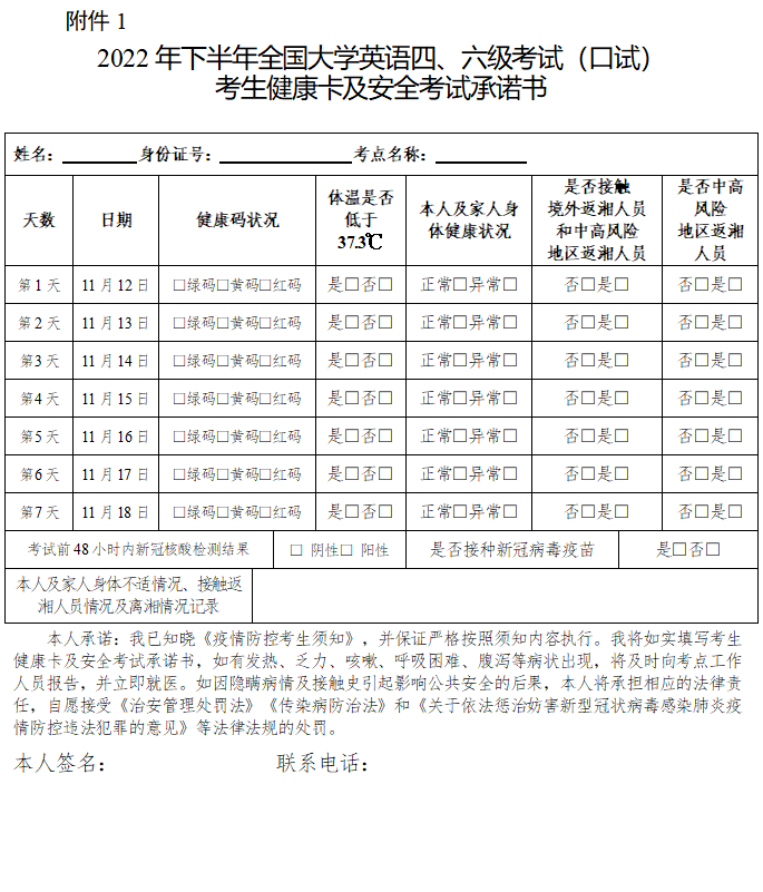 2022年下半年全國大學(xué)英語四、六級考試及英語應(yīng)用能力考試疫情防控公告