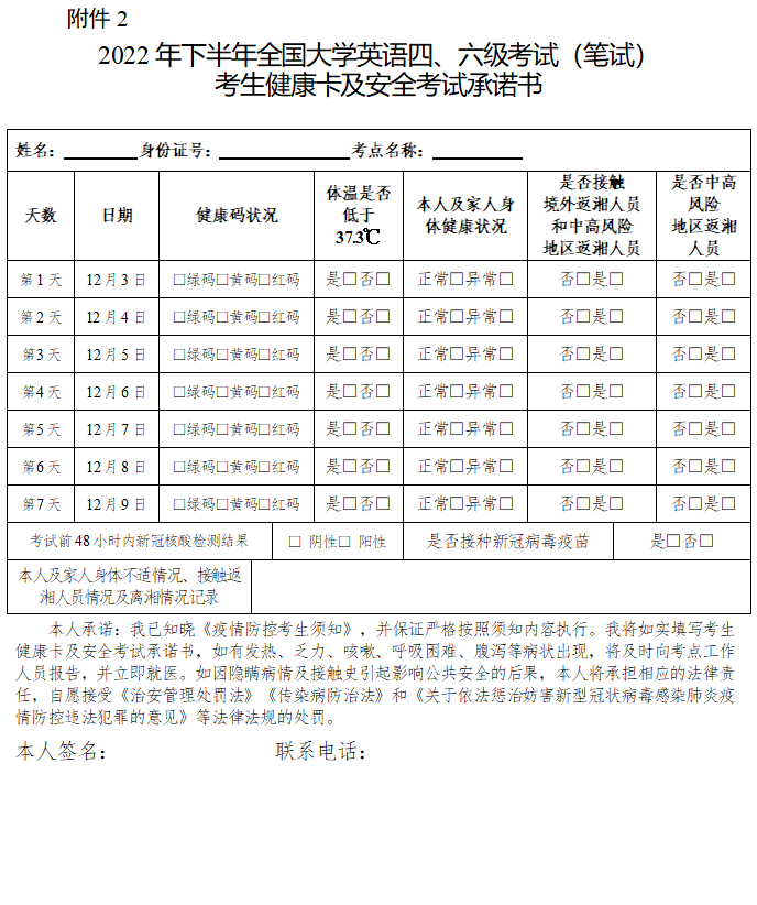 2022年下半年全國大學(xué)英語四、六級考試及英語應(yīng)用能力考試疫情防控公告