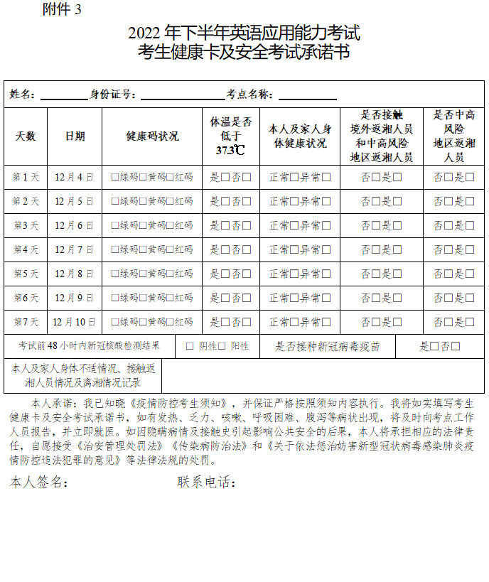 2022年下半年全國大學(xué)英語四、六級考試及英語應(yīng)用能力考試疫情防控公告