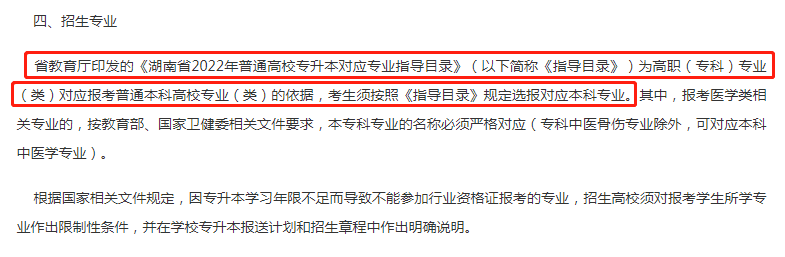 已確定！2023年湖南專升本大類對應(yīng)關(guān)系