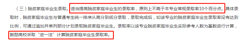 湖南專升本采用“進一法”適當提高脫貧家庭畢業生錄取率