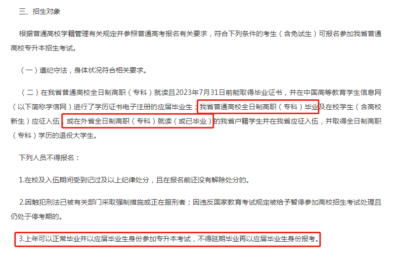 湖南專升本不得延期畢業再以應屆身份報考，堵住漏洞！
