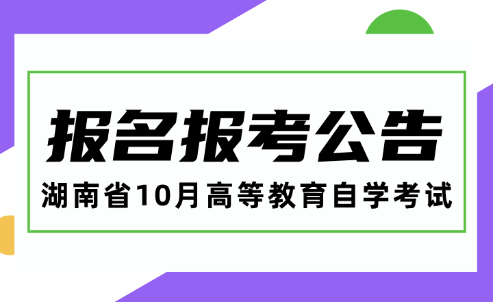 高等教育自學考試