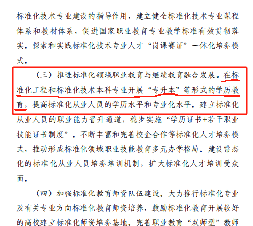 國家發(fā)文，進一步推進專升本向標準化工程和技術(shù)本科專業(yè)方向發(fā)展