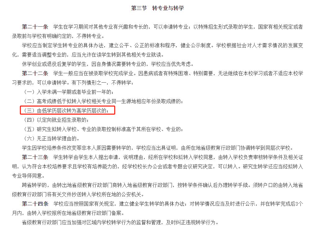 湖南專升本入學后還可以轉專業(yè)嗎？