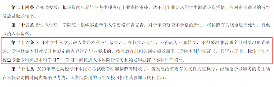 湖南專升本入學后還可以轉專業(yè)嗎？