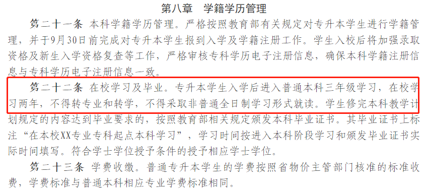 湖南專升本入學后還可以轉專業(yè)嗎？