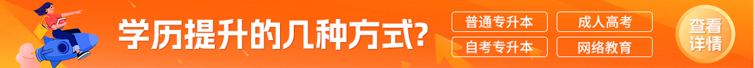 湖南專升本學歷提升