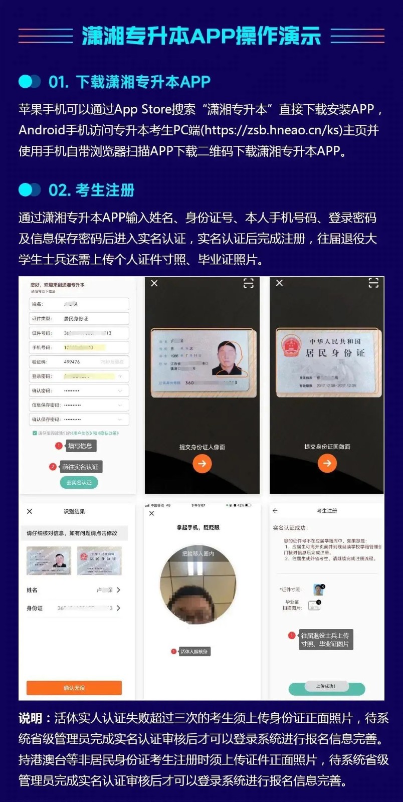 (考生APP端)湖南省普通高等學校專升本信息管理平臺系統操作指南