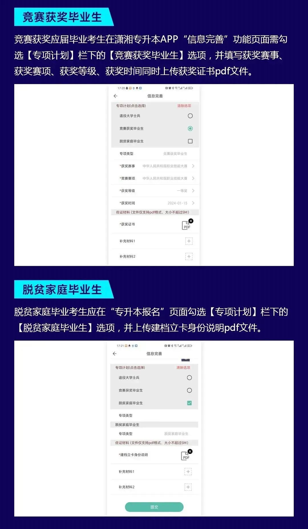 (考生APP端)湖南省普通高等學校專升本信息管理平臺系統操作指南