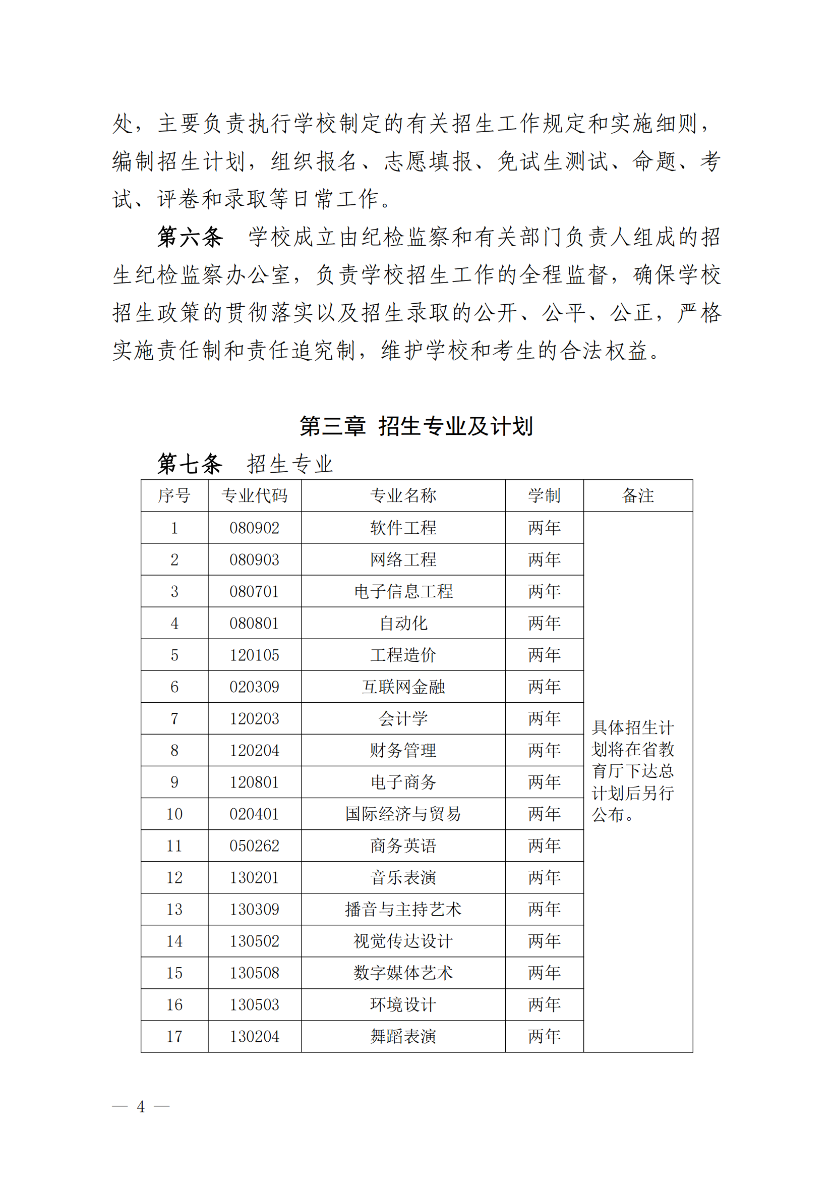 2025年湖南信息學院專升本招生簡章